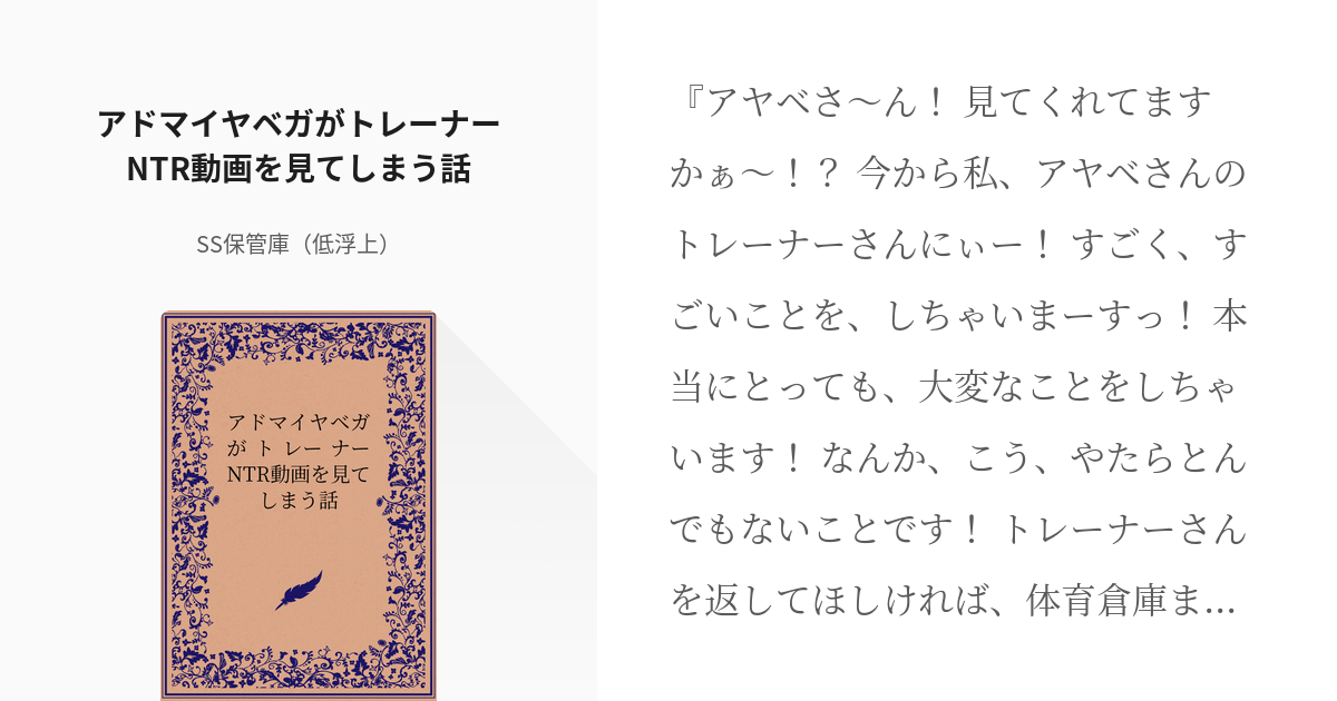 [괴문서, 번역] 아야베가 트레이너를 NTR 당하는 이야기