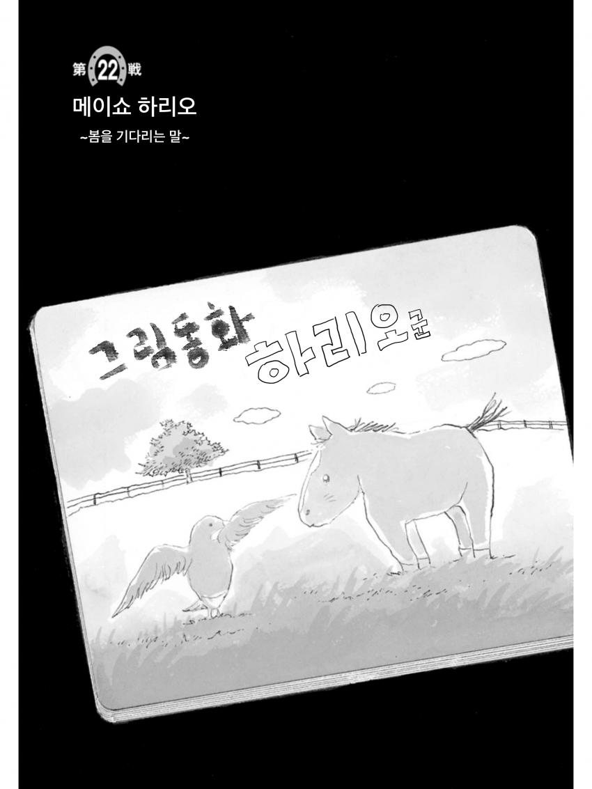 [핫산] 레이와 우준들의 발자취 - 메이쇼 하리오 편