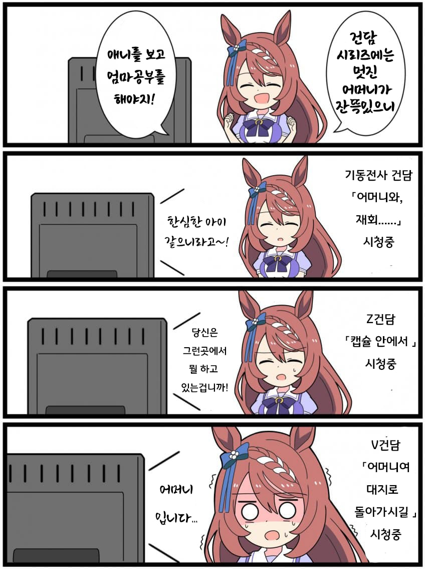 [クダン]애니로 마망 공부하는 크릭