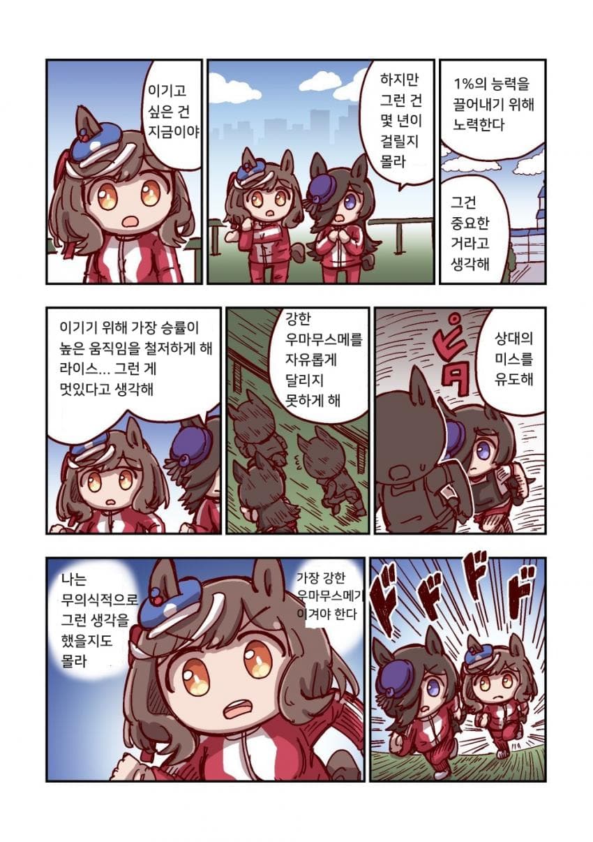 [ねこ号] 마치카네 탄호이저와 이기기 위해