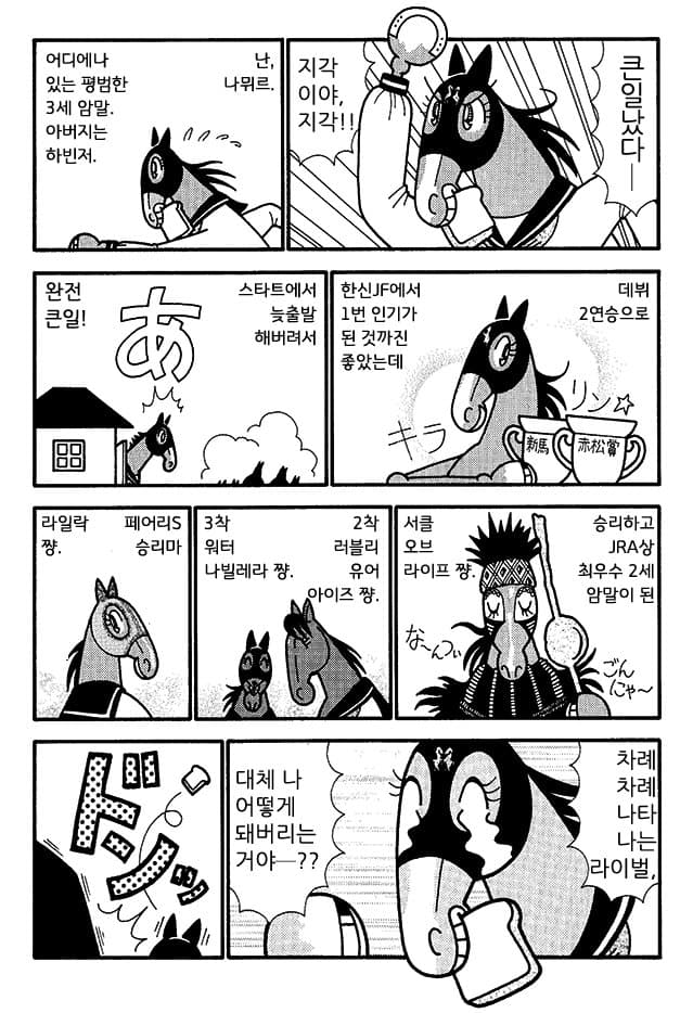 핫산)우마나리 1펄롱 극장 NEO "히로인은…나!?"