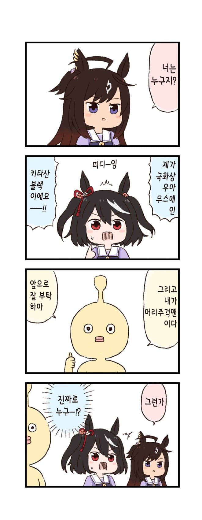 [バッタ] 말딸 두근두근 4컷만화 - 자기소개