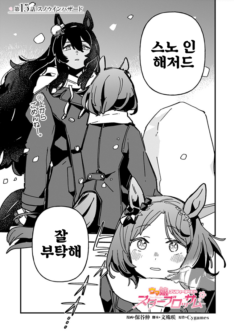 스타 블로섬 15화