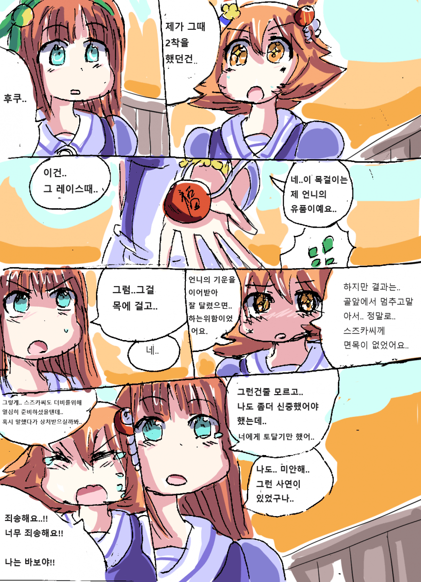 자작) 마치카네 후쿠키타루는 달린다 8화.takemehigher