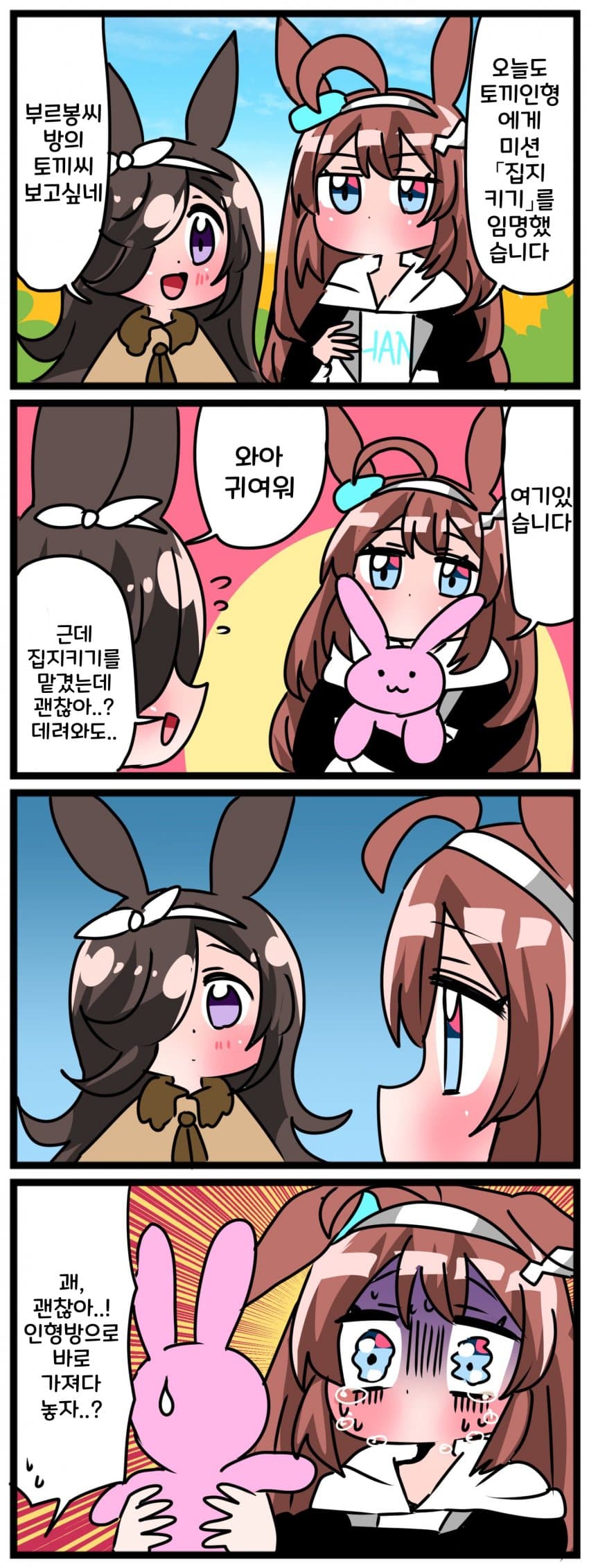[中音ナタ] 미션 「집지키기」