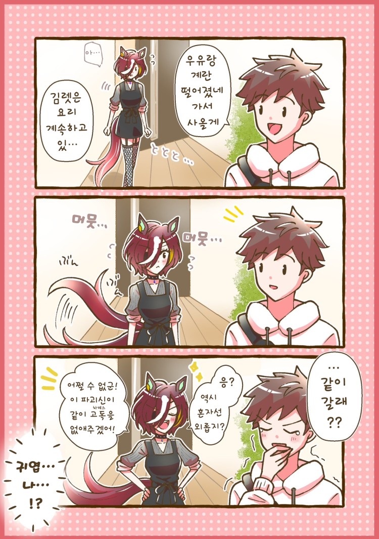 [よん] 김렛의 비밀② 같이 걷고 싶다.