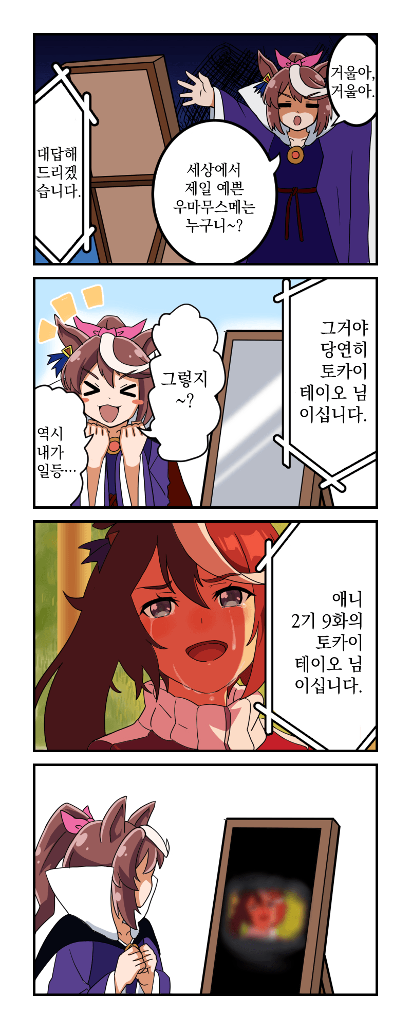 [マル池] 거울아 거울아