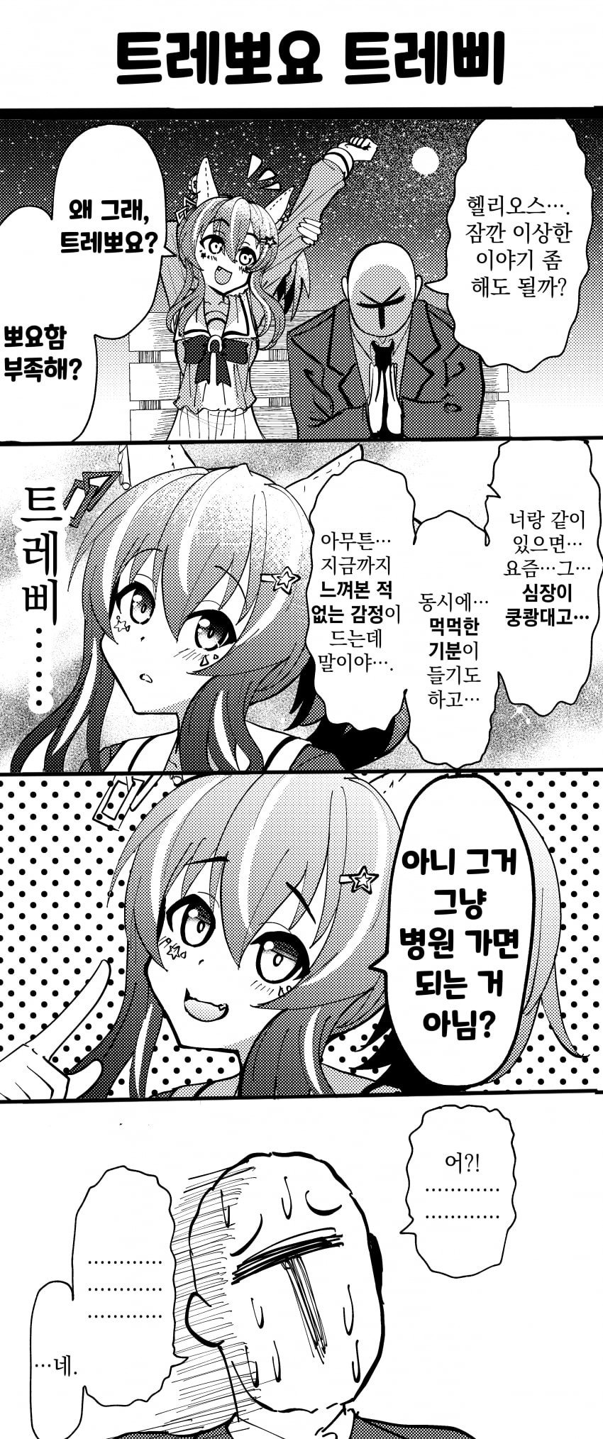 [ざゆう] 트레뽀요 트레삐