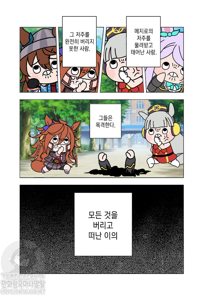 말딸회전 -교토 사변-