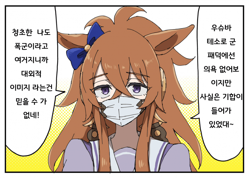 [ゆまゆまあああん]우슈바 테소로와 올붕이