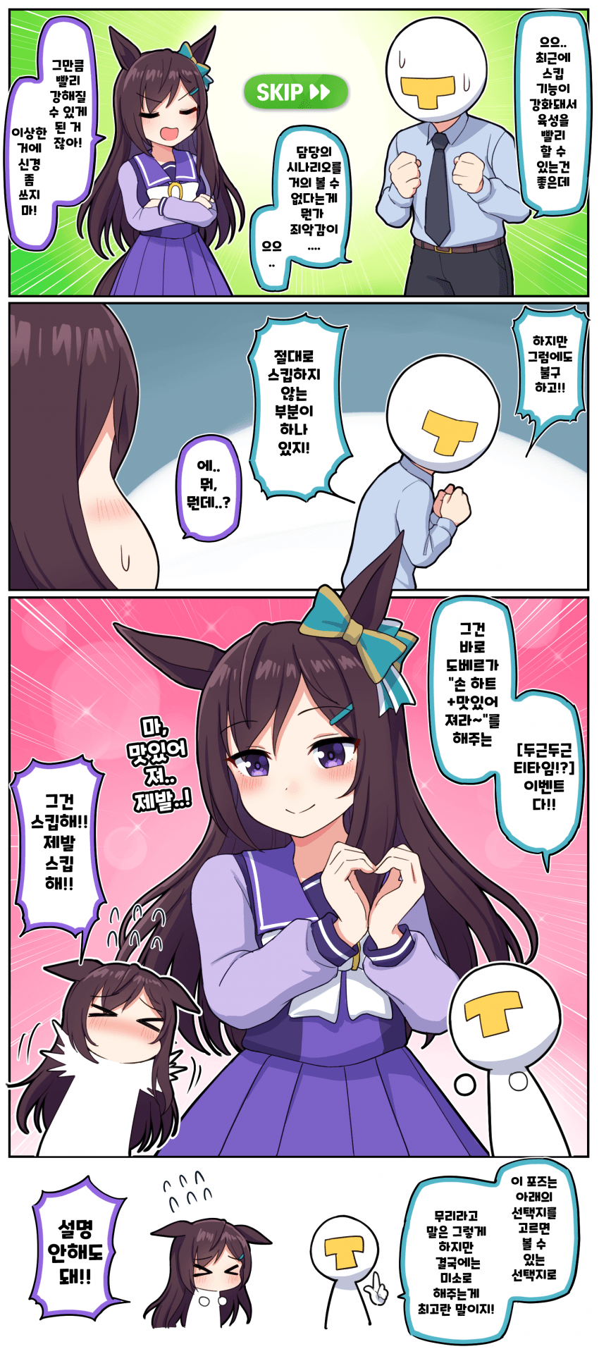 만화) 절대로 스킵하지 않는 이벤트