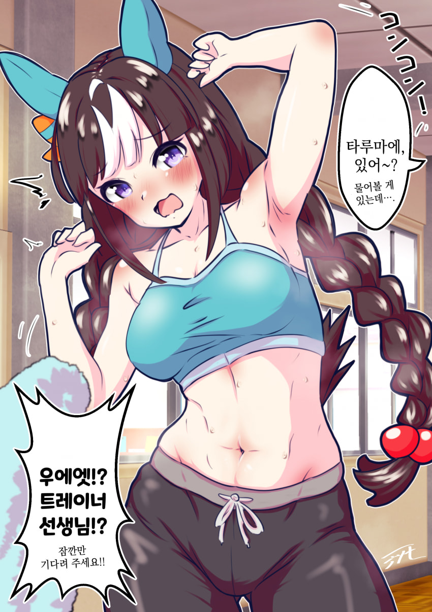 [三十一文字ジソモ] 땀투성이 타루마에
