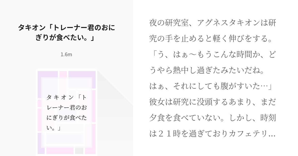 [괴문서, 번역] 타키온: 트레이너 군의 주먹밥이 먹고 싶네.