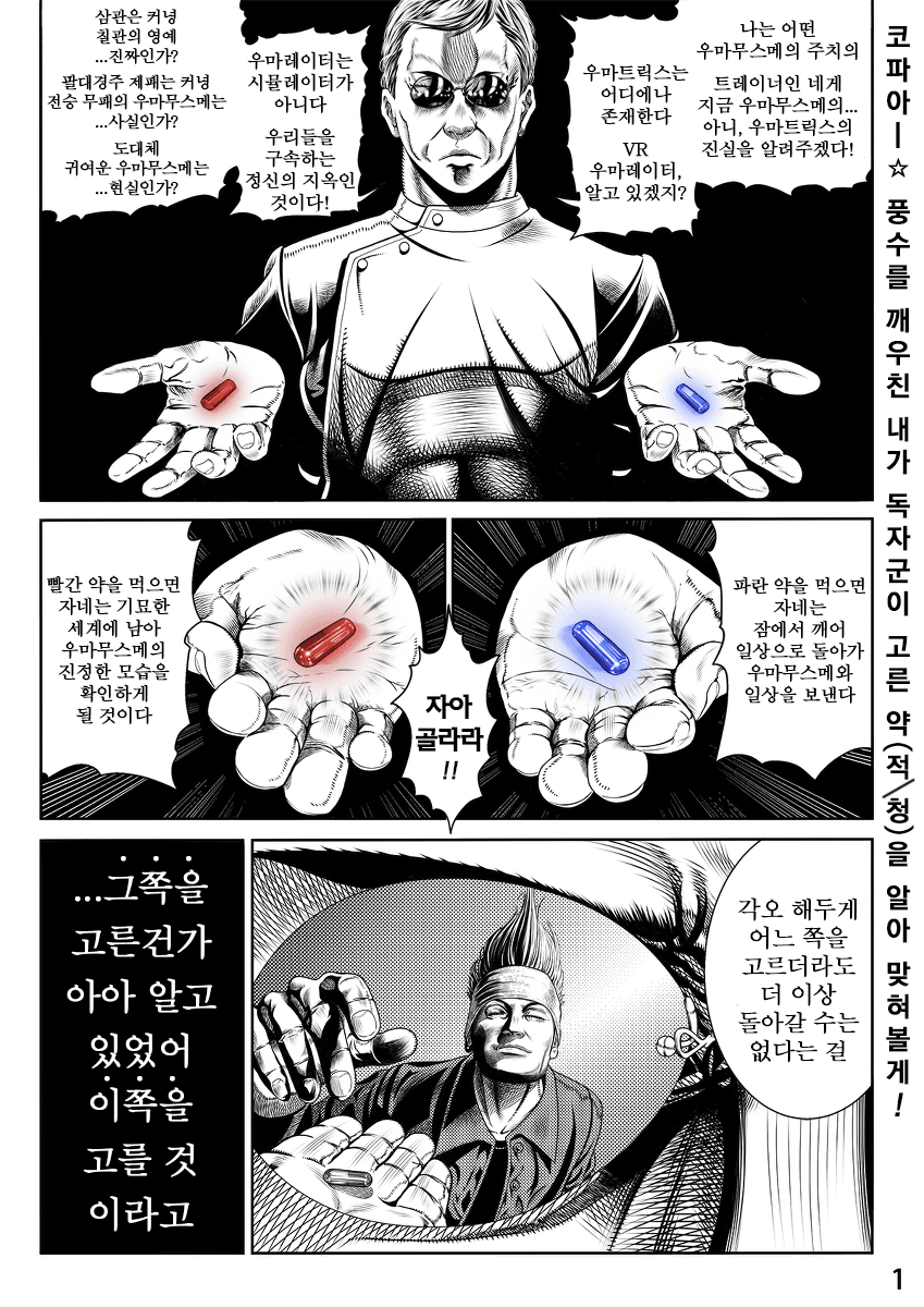 [性帝] 우마트릭스 - The Umatrix -