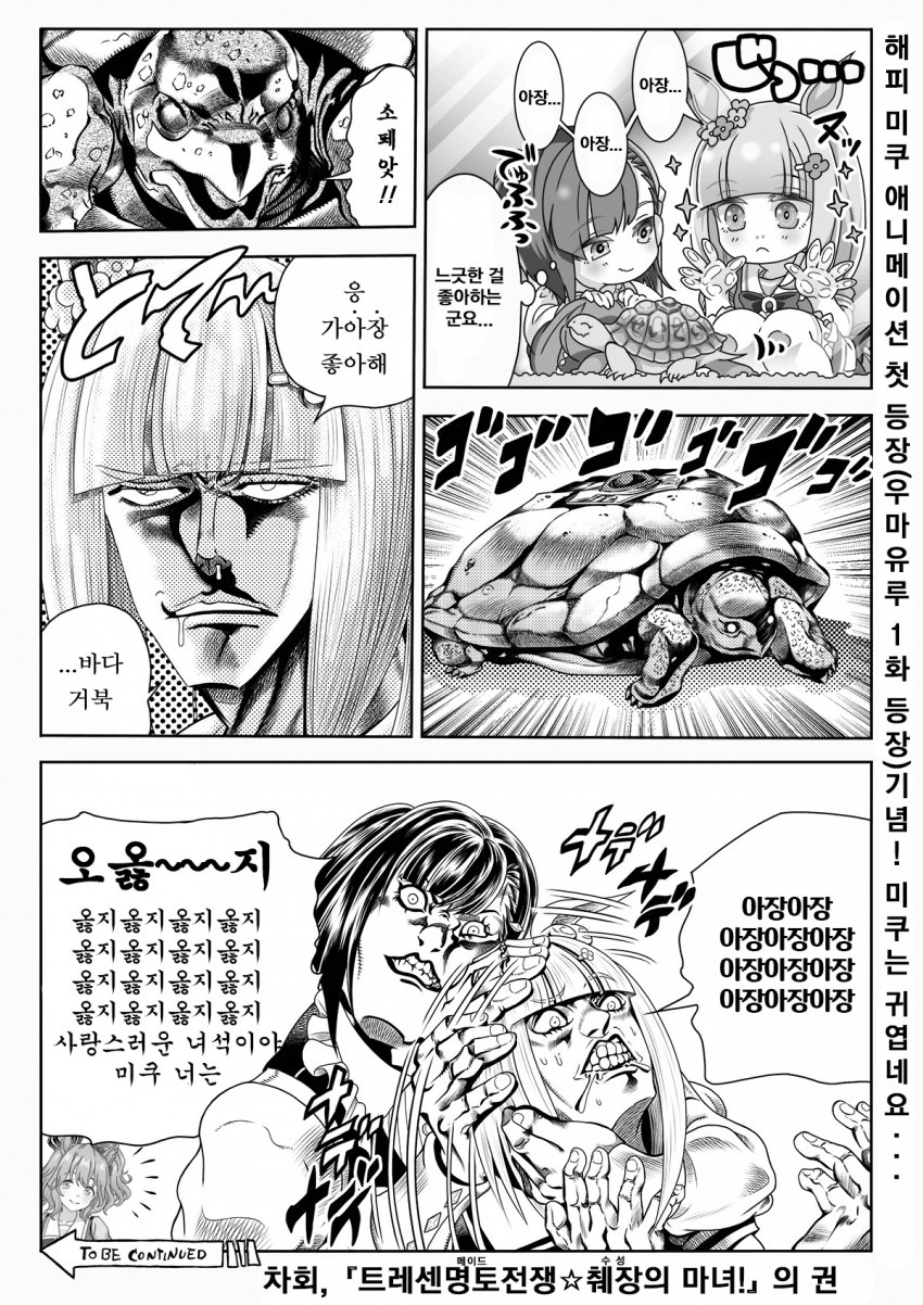 [性帝] 키류인 아오이와 해피 미쿠의 기묘한 관계