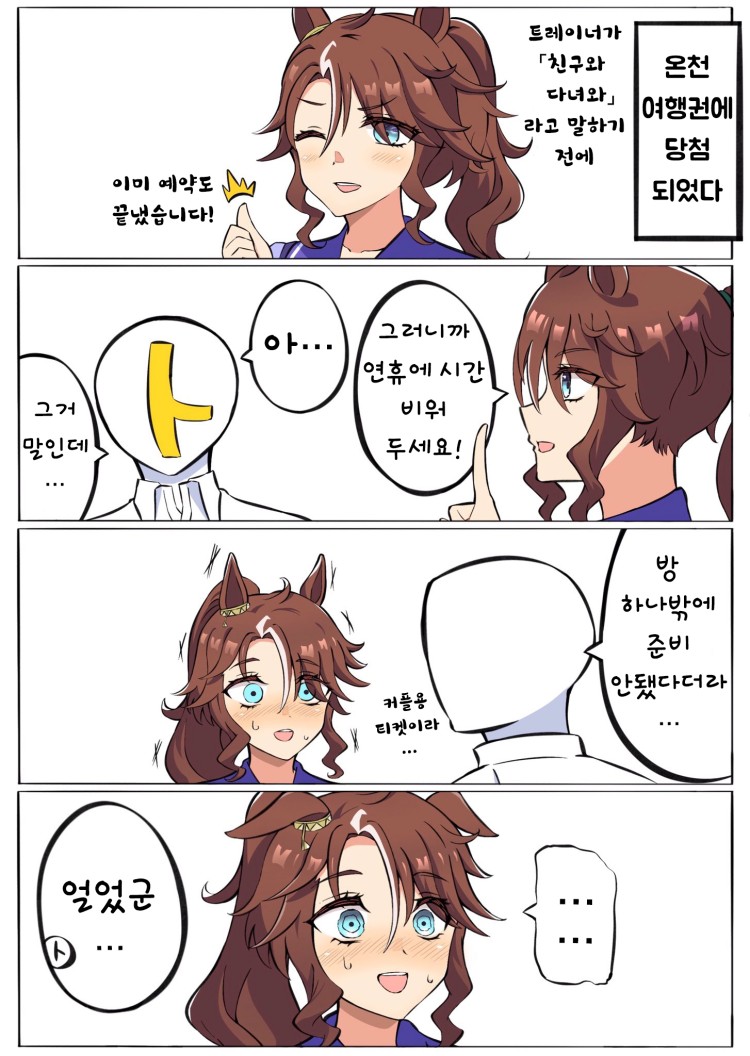 [カフィ] 온천 여행권에 당첨된 파머X트레이너.