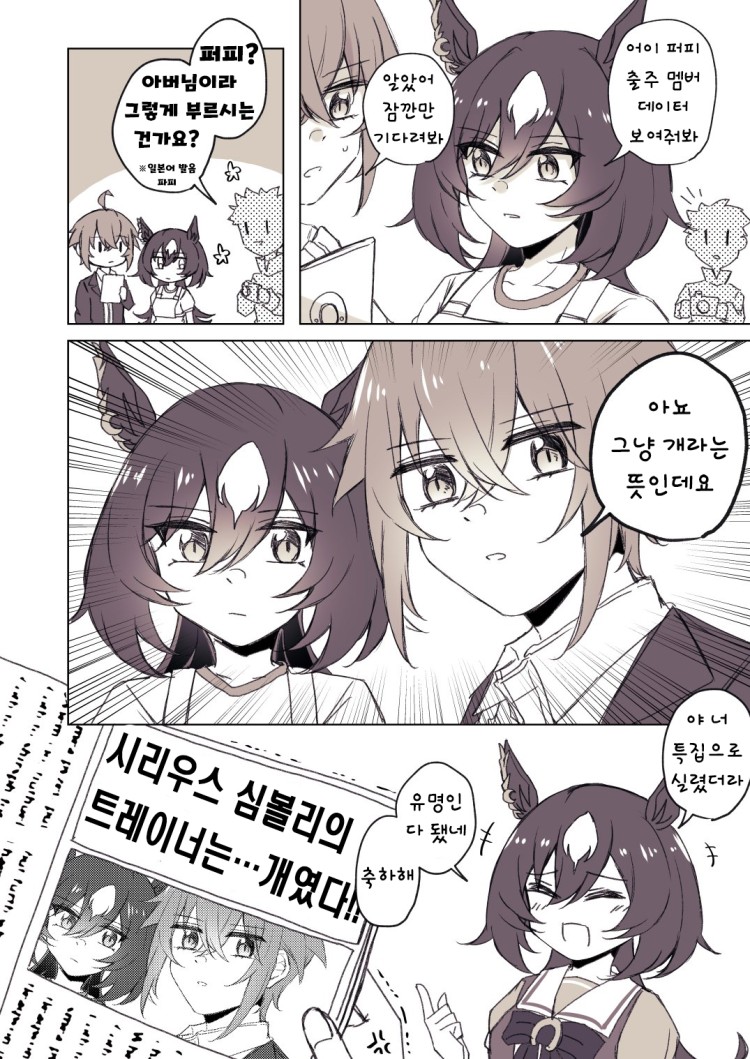 [ゆぐれ] 기자 : "시리우스가 부르는 퍼피가 무슨 의미죠?"