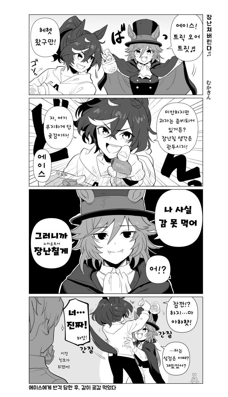 [むかきん] 에이스와 시비의 할로윈.