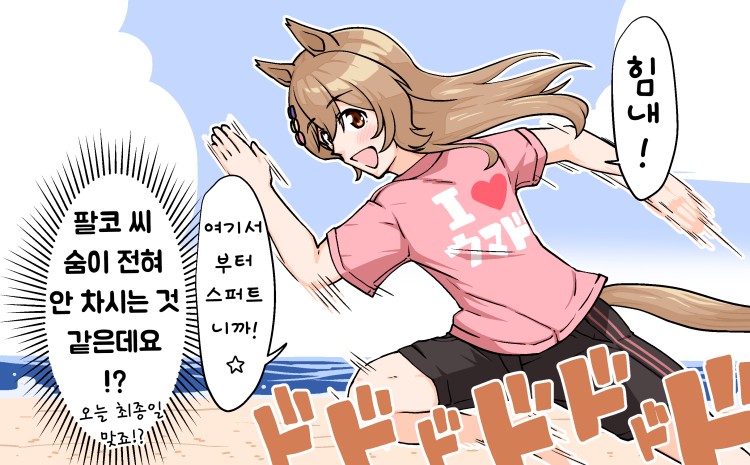 [たんべ] 트윙클(현역)에서 은퇴한 파루코.