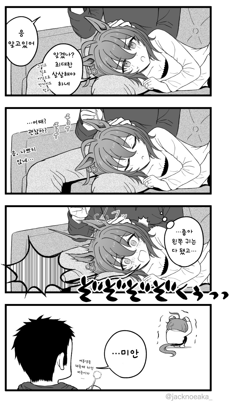[じゃっく] 친애도 Max 찍은 타키온의 귀를 파주는 트레이너.