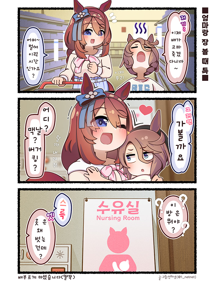 (만화그렸져) 엄마랑 장 볼 때 특 ㄹㅇ