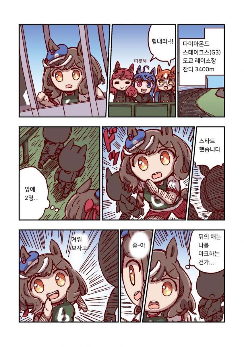 [ねこ号] 마치카네 탄호이저와 다이아몬드 스테이크스