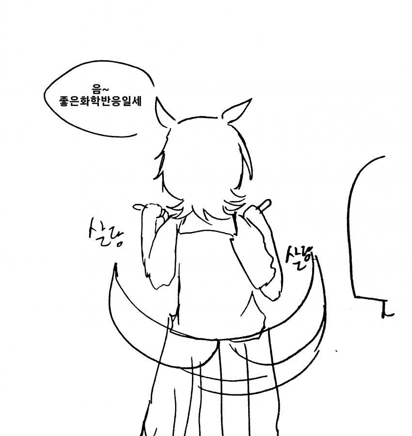 [병신만화] 꼬리를 만지면 반응이 궁금했을뿐