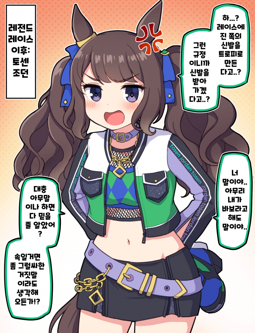 그림) 레전드레이스 이후 : 토센조던