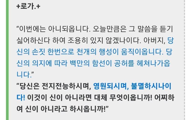 ???:당신은 신이옵니다!