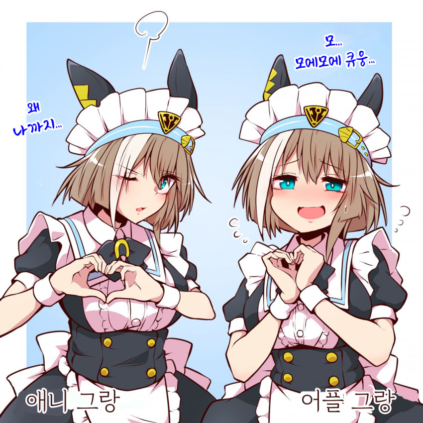 [よねだともミズ]메이드 슈발&그랑