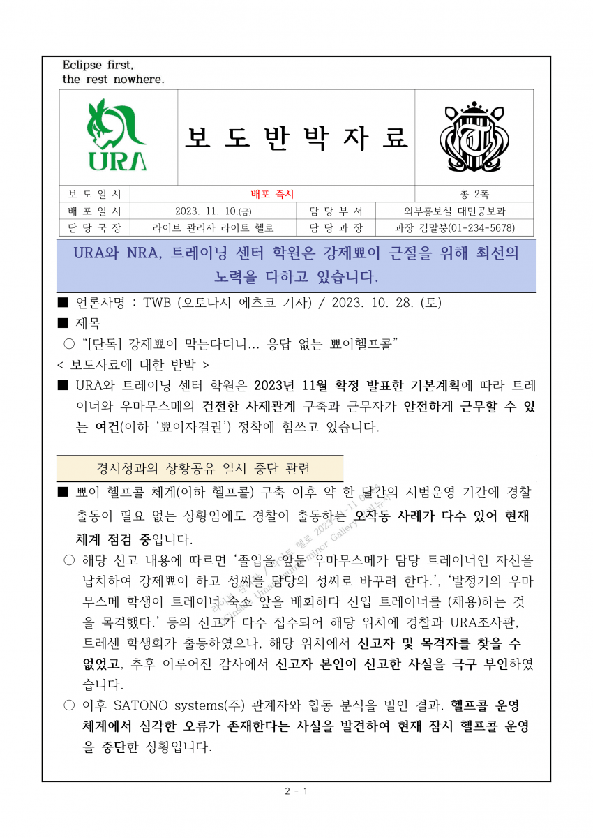 [제 3부] [보도반박자료] 뾰이헬프콜 관련「TWB」언론보도에 관한 입장