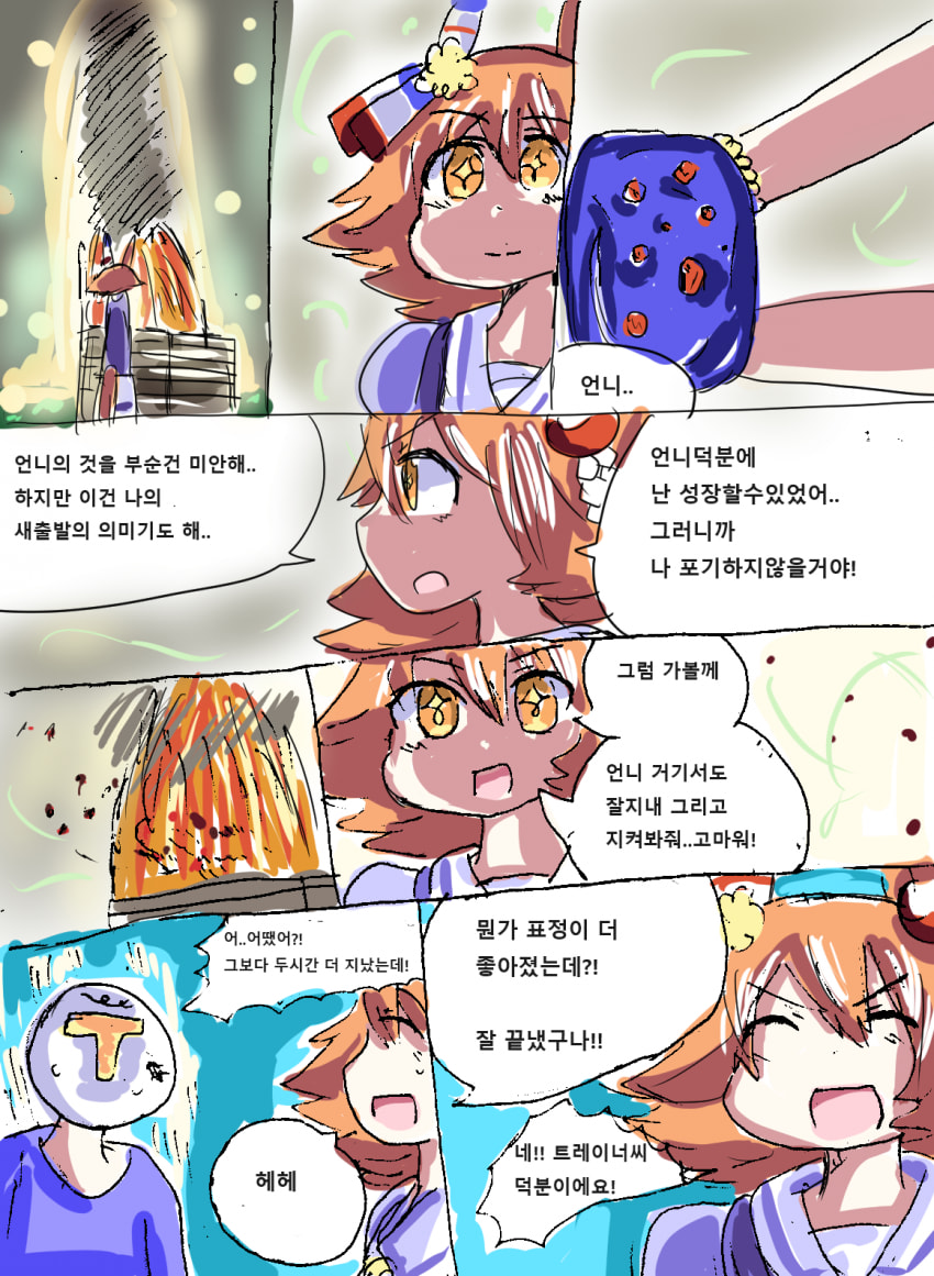 자작) 마치카네 후쿠키타루는 달린다 9화.manhwa