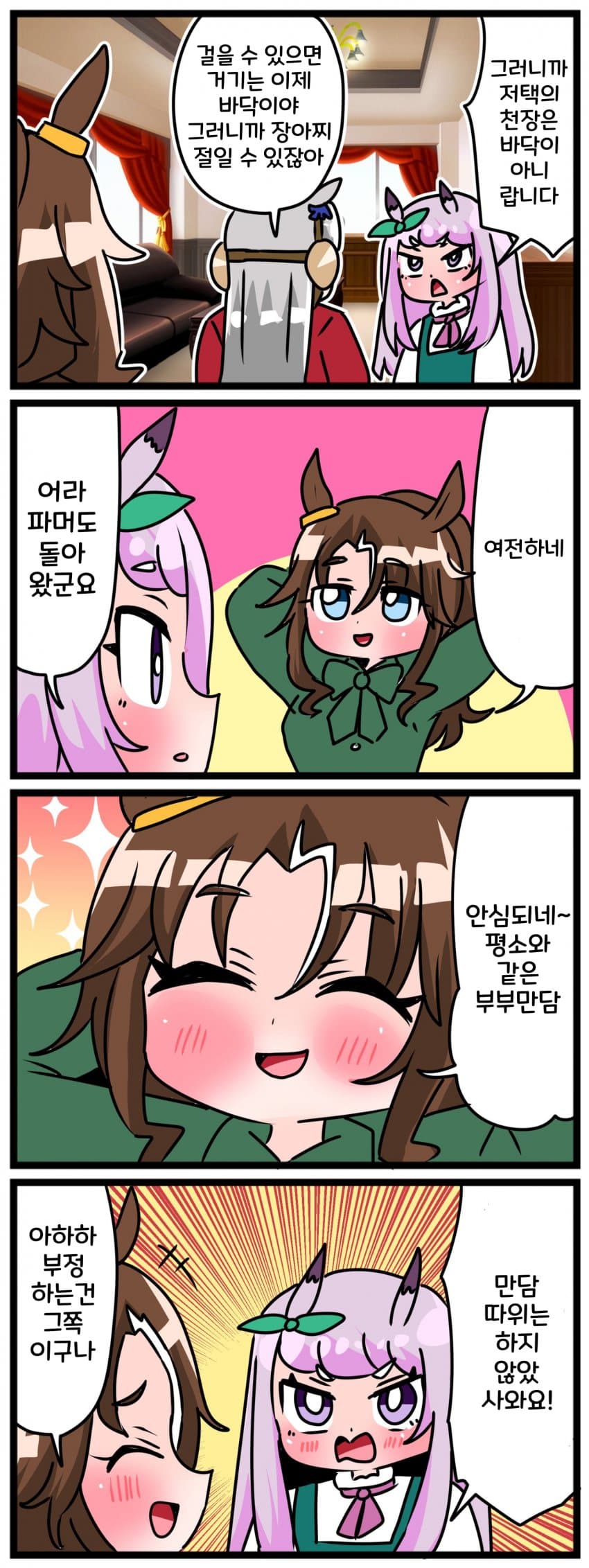 [中音ナタ] 부부만담