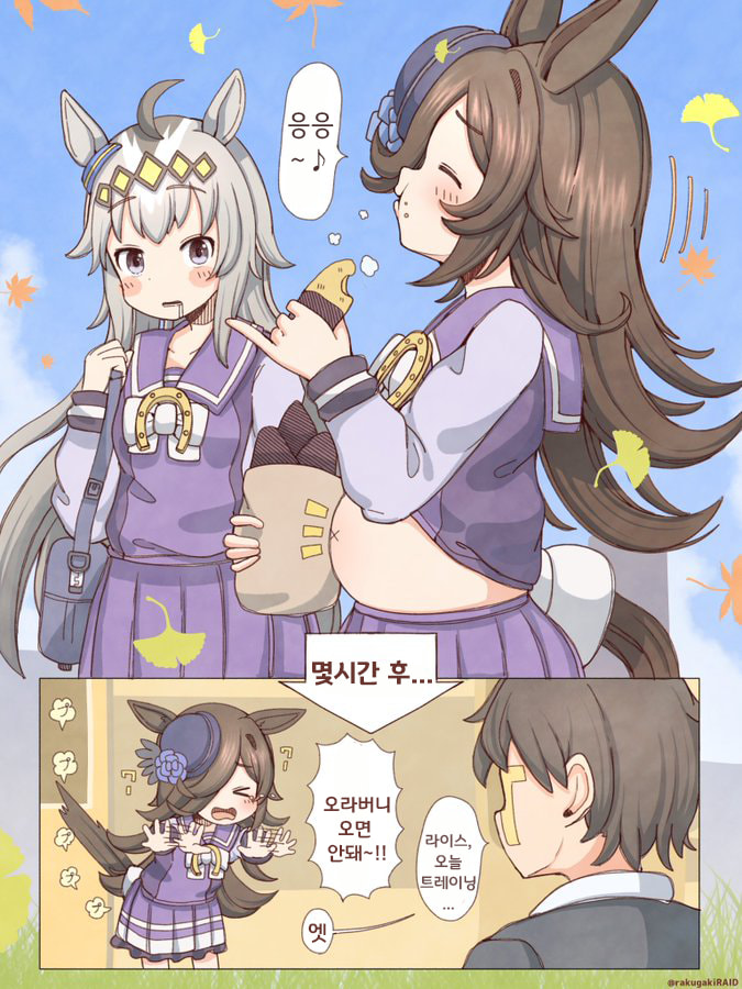 [落描きのRAID]라이스와 군고구마