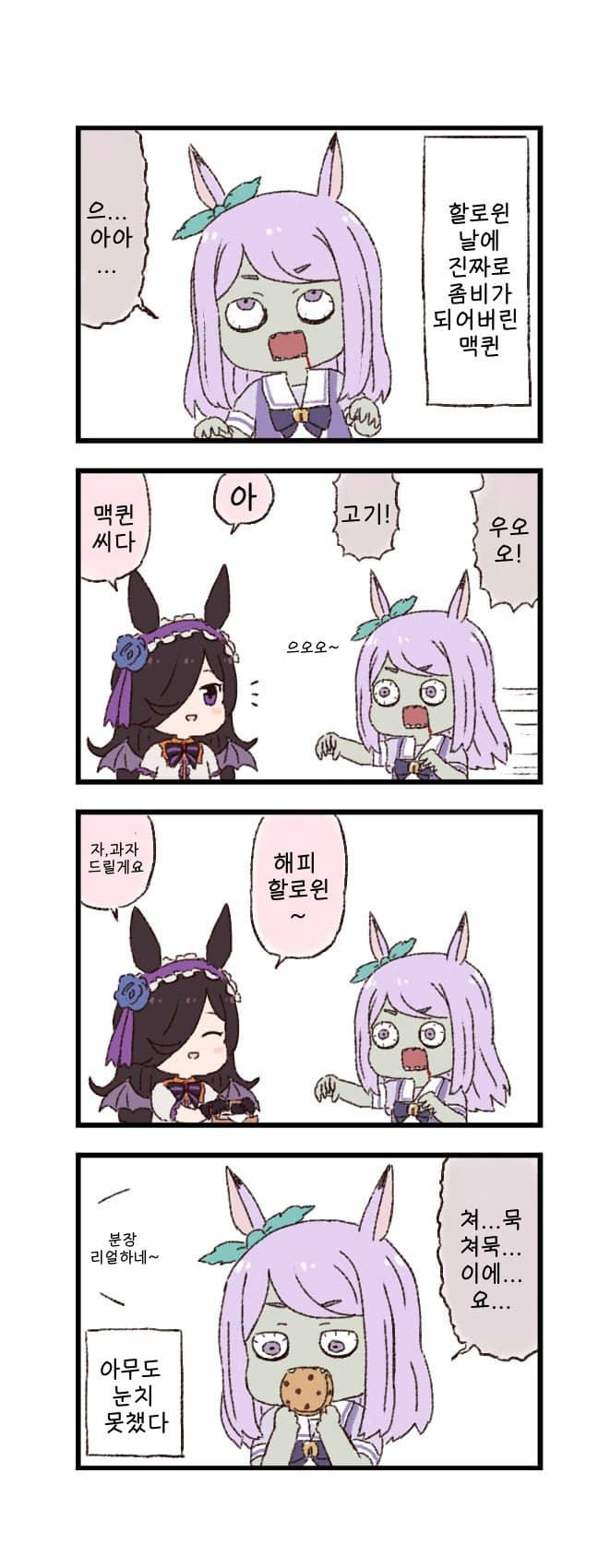 [バッタ]4컷 약간