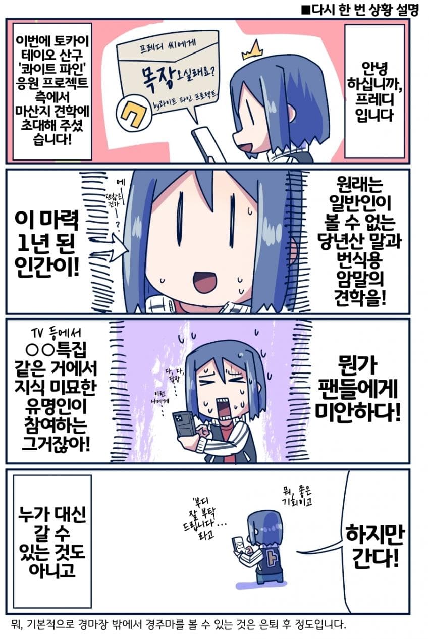 [坂崎ふれでぃ]테이오의 혈통, 콰이트 파인 프로젝트