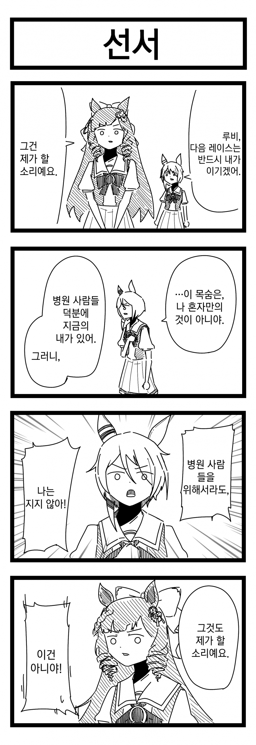 [裏起毛] 선서 / 첫사랑 헌터