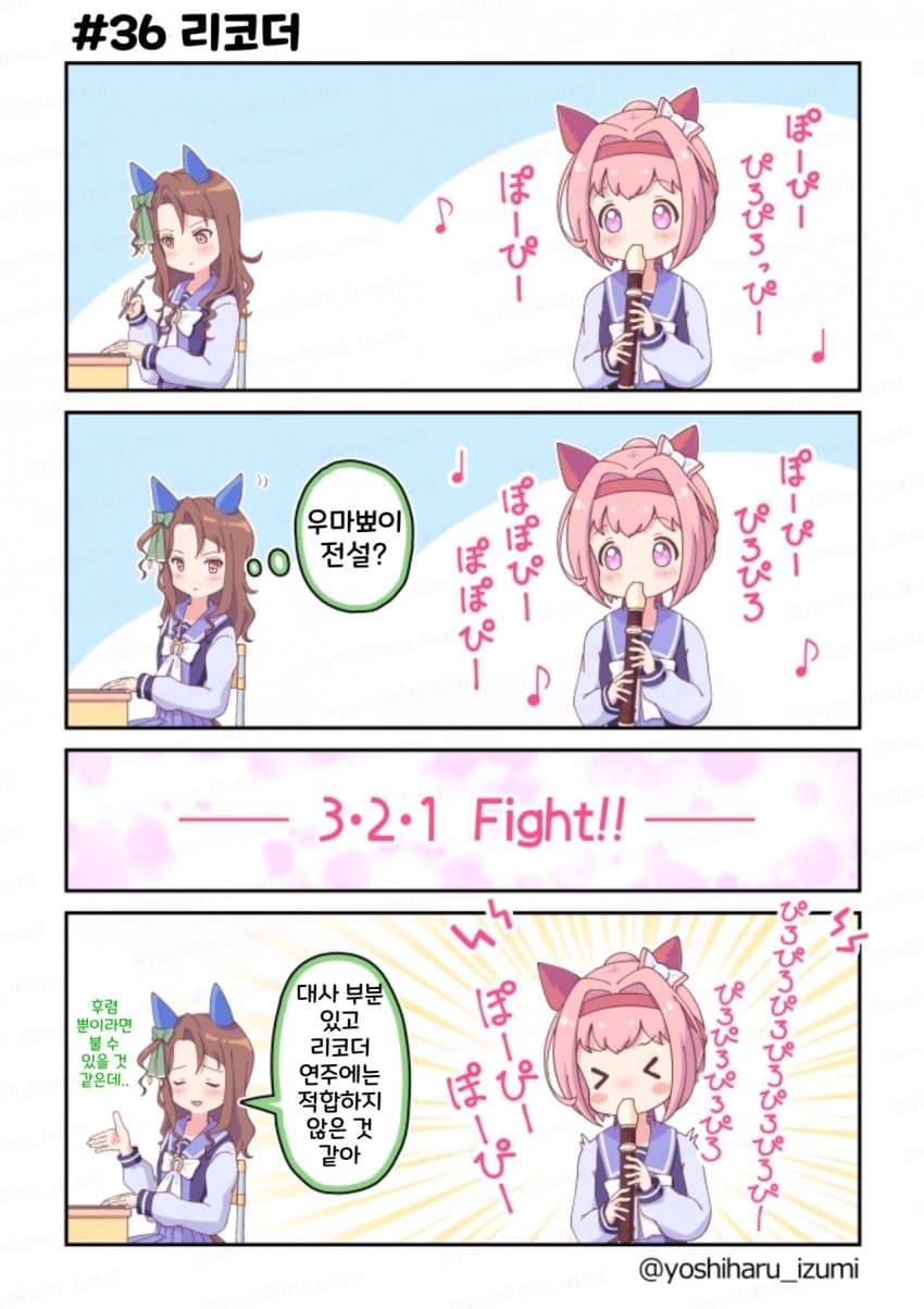 [和泉好春] 리코더 연주