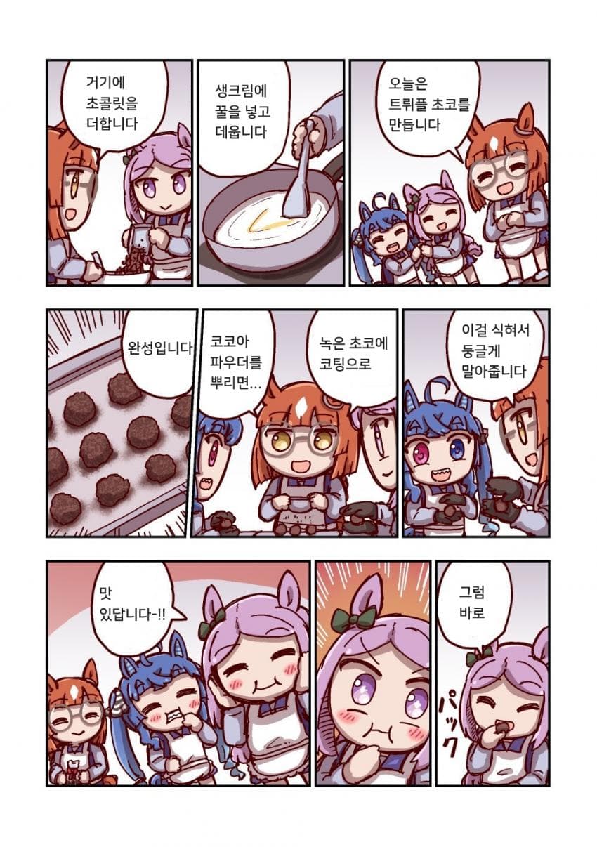 [ねこ号] 이쿠노 딕터스와 트뤼프 초코