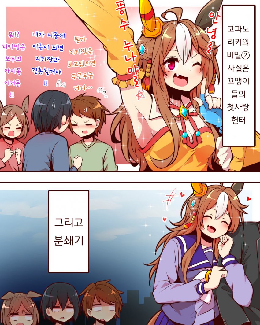 [よねだともミズ] 코파노 리키의 개인사항.