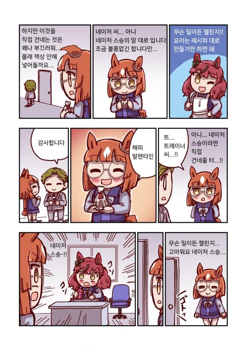 [ねこ号] 이쿠노 딕터스와 선물