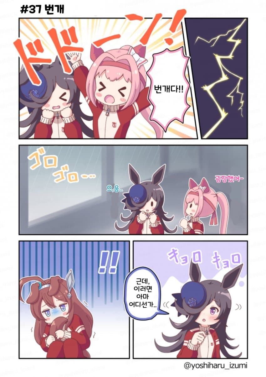 [和泉好春] 번개