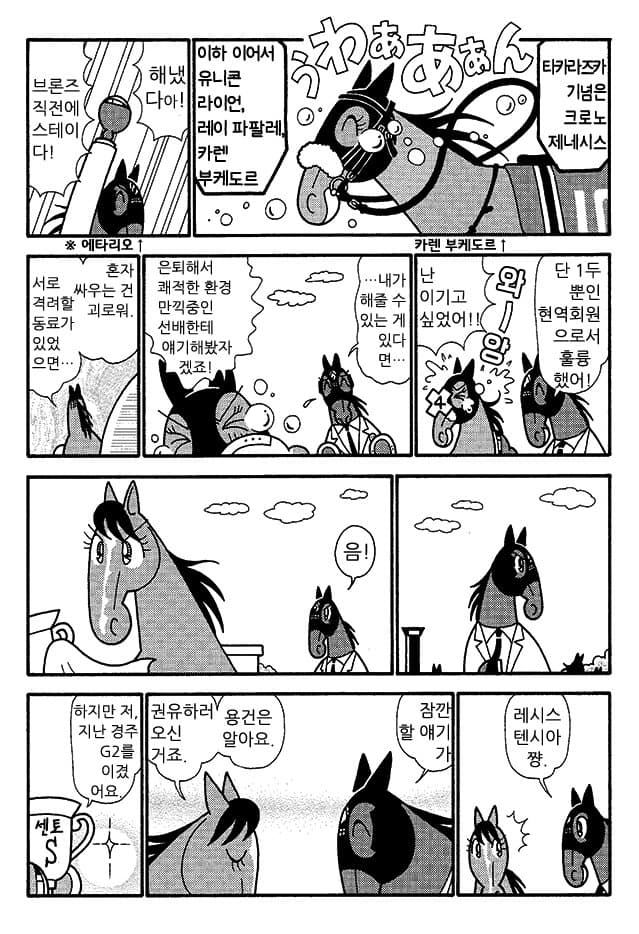 핫산)우마나리 1펄롱 극장 NEO "대망의 신입"