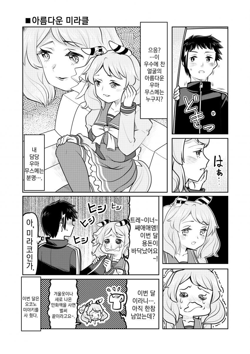[ゆきましろ] 아름다운 히시 미라클 / 은밀한 즐거움
