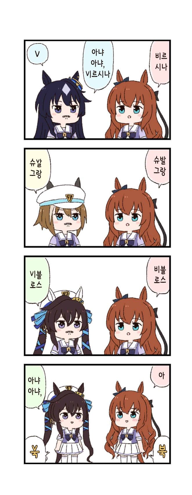[バッタ] 말딸 두근두근 4컷만화 - V