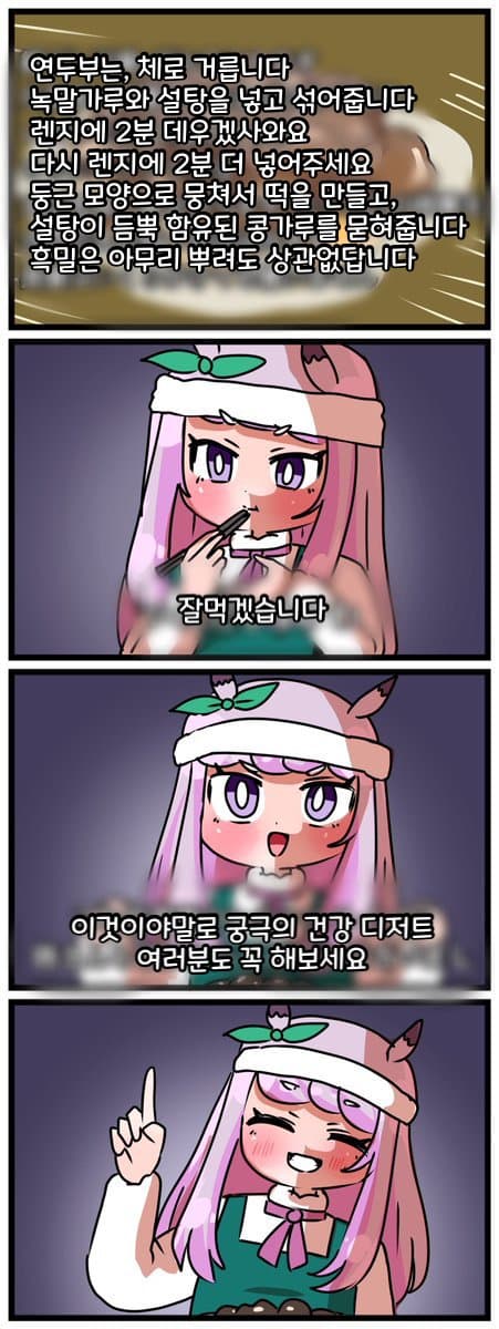 [中音ナタ] 맥퀸의 궁극의 건강 디저트 레시피