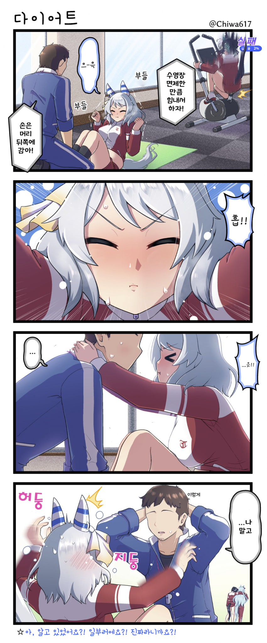 [千和] 히시 미라클의 다이어트