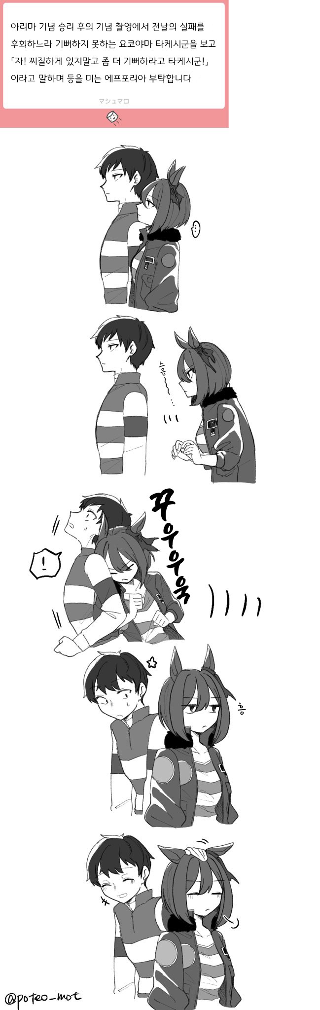 [ぽてお][환각] 의뢰 요청을 받은 오리지널 우마무스메들.