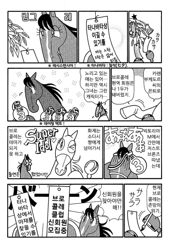 핫산)우마나리 1펄롱 극장 NEO "조릿대에도 깃드는 마음"