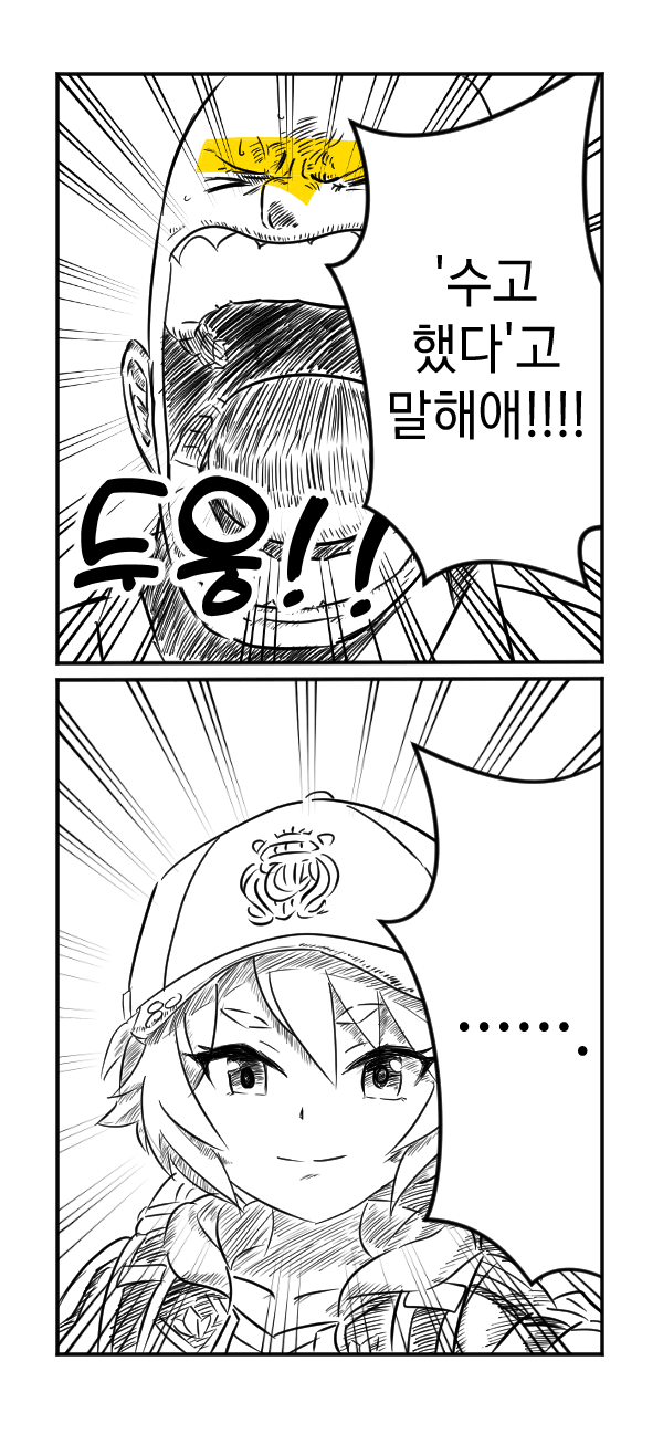 ???: 메이!!! 아직 네 입에선 듣지 못했어.